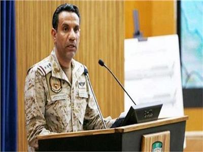التحالف العربي: التحقيقات جارية بشأن الهجوم الإرهابي على «أرامكو» لمعرفة الأطراف المتورطة