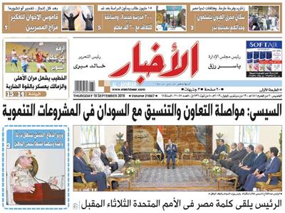 «الأخبار»| السيسي: مواصلة التعاون والتنسيق مع السودان في المشروعات التنموية