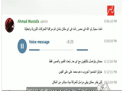 فيديو| تسجيل صوتي مسرب لعنصر إخواني يعترف بنشر فيديوهات لمظاهرات قديمة