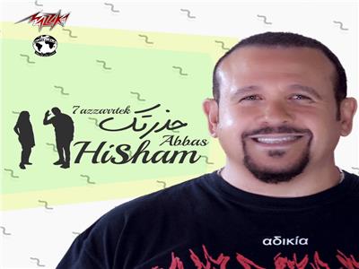 «مزيكا» تطرح أغنية «حذرتك» من ألبوم هشام عباس الجديد