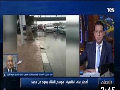 فيديو| مياه القاهرة: الأمطار اليوم على القاهرة كانت «سيول» وغير مسبوقة