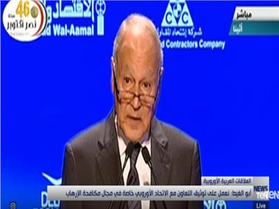 فيديو| أبو الغيط: نعمل على تعزيز التعاون مع الاتحاد الأوروبي