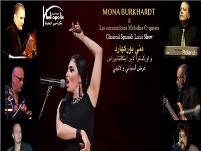 أغاني كلاسيكية عالمية في مكتبة مصر الجديدة
