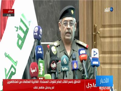 فيديو| متحدث الجيش العراقي: ندعو المتظاهرين لعدم إغلاق الطرق والجسور