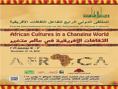 ننشر جدول فاعليات «الملتقى الدولي لتفاعل الثقافات الإفريقية»