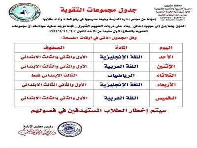 استجابة لـ «أمهات مصر».. مدرسة بالقليوبية تنظم مجموعات تقوية لطلابها بالمجان