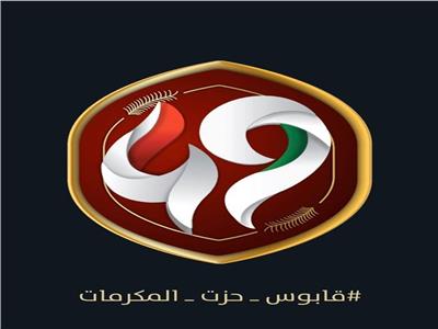 في عيدها الوطني الـ49| لماذا تحتفل سلطنة عمان يوم 18 نوفمبر 