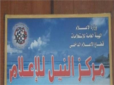 «معا ضد ختان الإناث».. ندوة بمركز النيل للإعلام بالإسكندرية 3 ديسمبر المقبل