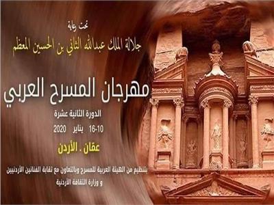 «أيام صفراء» يمثل مصر في مهرجان المسرح العربي الـ12