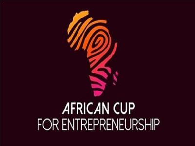 شباب 30 دولة يتنافسون على جائزة «كأس إفريقيا لرواد الأعمال»