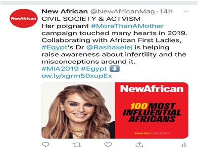 «رشا قلج» المصرية الأكثر تأثيرا ونفوذا في أفريقيا لعام 2019