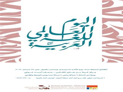 «كرمة بن هانئ» يطلق معرضا جماعيا لـ«فن الخط العربي» 