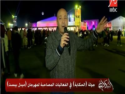 شاهد| تعليق عمرو أديب على مهرجان «الميدل بيست» في الرياض
