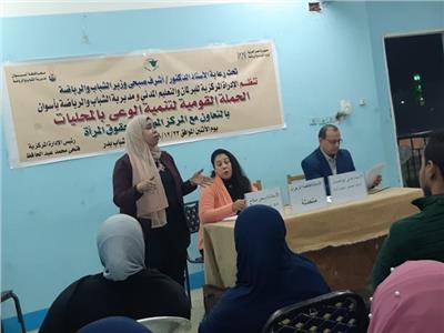 وزارة الشباب والمصري لحقوق المرأة يطلقان المؤتمر التاسع لتنمية الوعي بالمحليات بأسوان