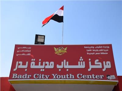 صبحي يفتتح أعمال تطوير مركز شباب بدر