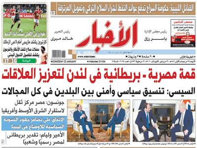 الأخبار| قمة «مصرية ـ بريطانية» في لندن لتعزيز العلاقات