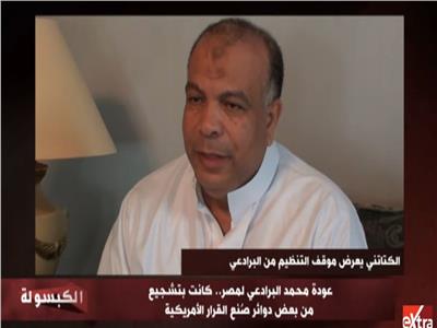 فيديو| تسريب لـ«سعد الكتاتني» يكشف موقف التنظيم الإرهابي من البرادعي