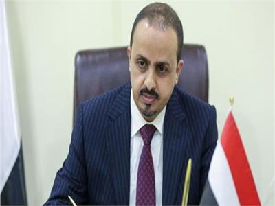 وزير الإعلام اليمني يحمل الحوثيين مسئولية فشل اتفاقيات إحلال السلام
