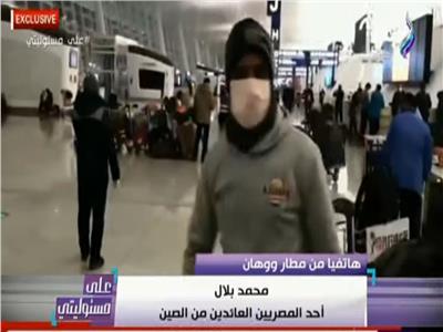 فيديو| مصري عائد من ووهان: «حسيت أن مصر  لا تنسى أبناءها»