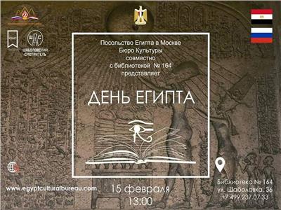 10 فعاليات في اليوم الثقافي المصري في موسكو