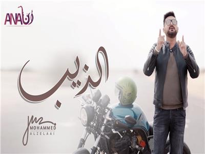 فيديو| "الذيب" تُعيد محمد الزيلعي إلى الساحة الغنائية