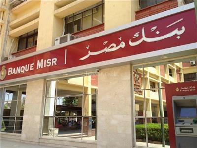 بنك مصر يطلق مبادرة لتدريب عملاء المشروعات الصغيرة والمتوسطة