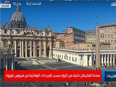 شاهد| ساحة الفاتيكان خالية تماما من الزوار بسبب «كورونا»