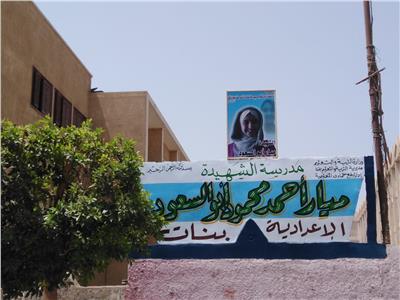 «شهيدة التعليم».. إطلاق اسم الطالبة «ميار» على مدرسة بنجع حمادي
