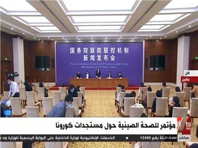 بث مباشر| مؤتمر صحفي للصحة الصينية حول مستجدات «كورونا»