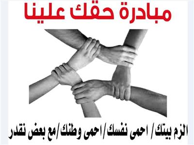 إطلاق مبادرة «حقك علينا» لدعم الأسر المتضررة من الحظر بإمبابة