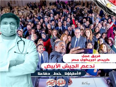 قيادات بنك كريدي اجريكول مصر يشاركون في مبادرة بوابة أخبار اليوم