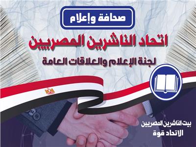 اتحاد الناشرين المصريين ينعي شهداء سيناء 