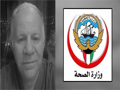«القوني» ينعي أول طبيب مصري يتوفي بكورونا بالكويت