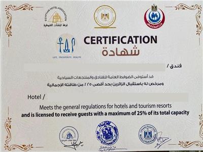 حصول ٧٠  فندق في 5 محافظات على شهادة السلامة الصحية المعتمدة