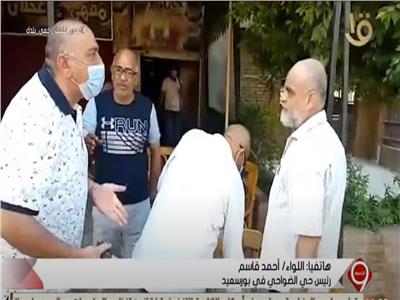 بالفيديو| رئيس حي الضواحي في بورسعيد يكشف كواليس تشميع المقاهى المخالفة 