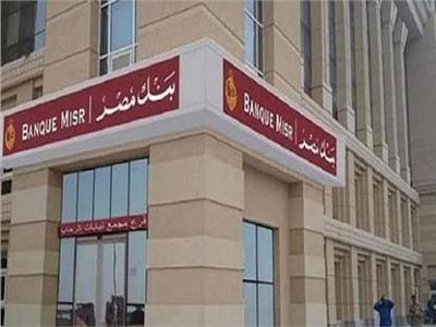 بنك مصر ينعى وفاة أول حالة من موظفيه بفيروس كورونا المستجد