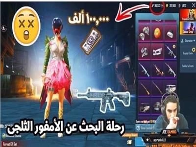 ستريمر مصري يفتح صناديق «ببجي» بقيمة 100 ألف شدة في بث واحد فقط
