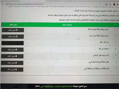 التموين: إتاحة خدمات جديدة على موقع إدارة دعم مصر