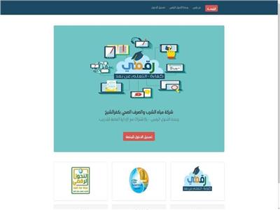 مياه كفر الشيخ : برمجة منصة رقمية للتعلم عن بعد لصالح الإدارة العامة للتدريب