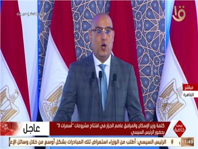 فيديو| وزير الإسكان: 1.25 مليون فدان في مصر مناطق عشوائية غير مخططة