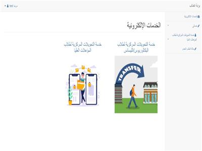 ننشر موعد فتح باب التحويل إلى كليات جامعة القاهرة إلكترونيًا	