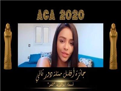 أسماء أبو اليزيد تحصد جائزة أفضل ممثلة دور ثاني عن فيلم الممر