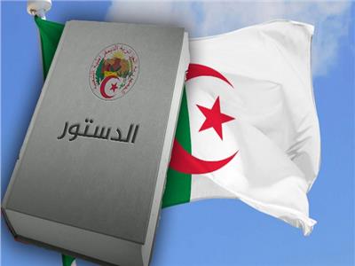 تعرف على موعد الاستفتاء على تعديل الدستور الجزائري