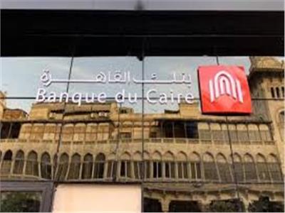 بنك القاهرة: 7.2 مليار جنيه محفظة القروض متناهية الصغر