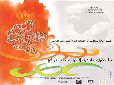 «بيت المسرح» يبدأ مبادرة «المؤلف مصري» بالإسكندرية