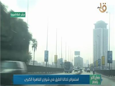 فيديو| تعرف على الحالة المرورية بشوارع القاهرة