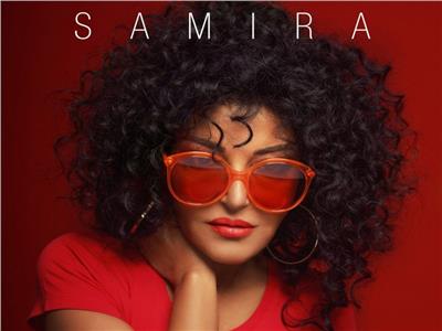 سميرة سعيد تكشف عن بوستر أغنيتها الجديدة «قط وفار» وموعد طرحها