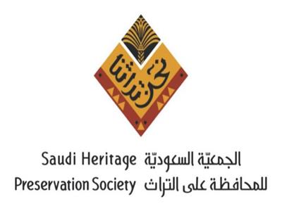 رسميا .. «الجمعية السعودية للمحافظة على التراث» جهة استشارية لدى اليونيسكو