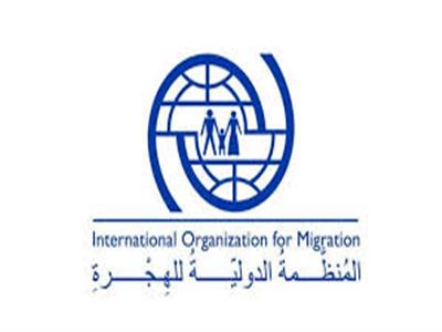 منظمة الهجرة تطالب بإجراءات فورية لمعالجة احتياجات 2.75 مليون مهاجر تأثروا بكورونا