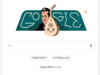 «جوجل» يحتفل بذكرى ميلاد فريد الأطرش